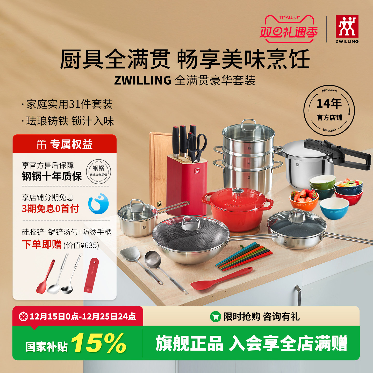 双立人全满贯锅具套装厨房家用