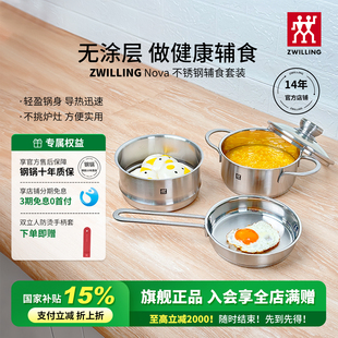 德国双立人不锈钢平底锅奶锅蒸笼3件套家用厨房宝宝辅食锅煎锅