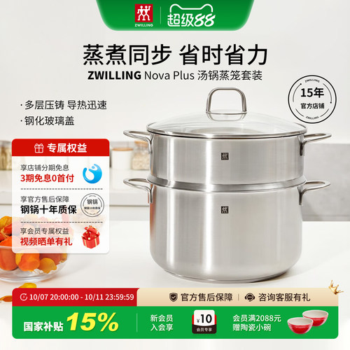 双立人汤锅蒸笼套装不锈钢无涂层