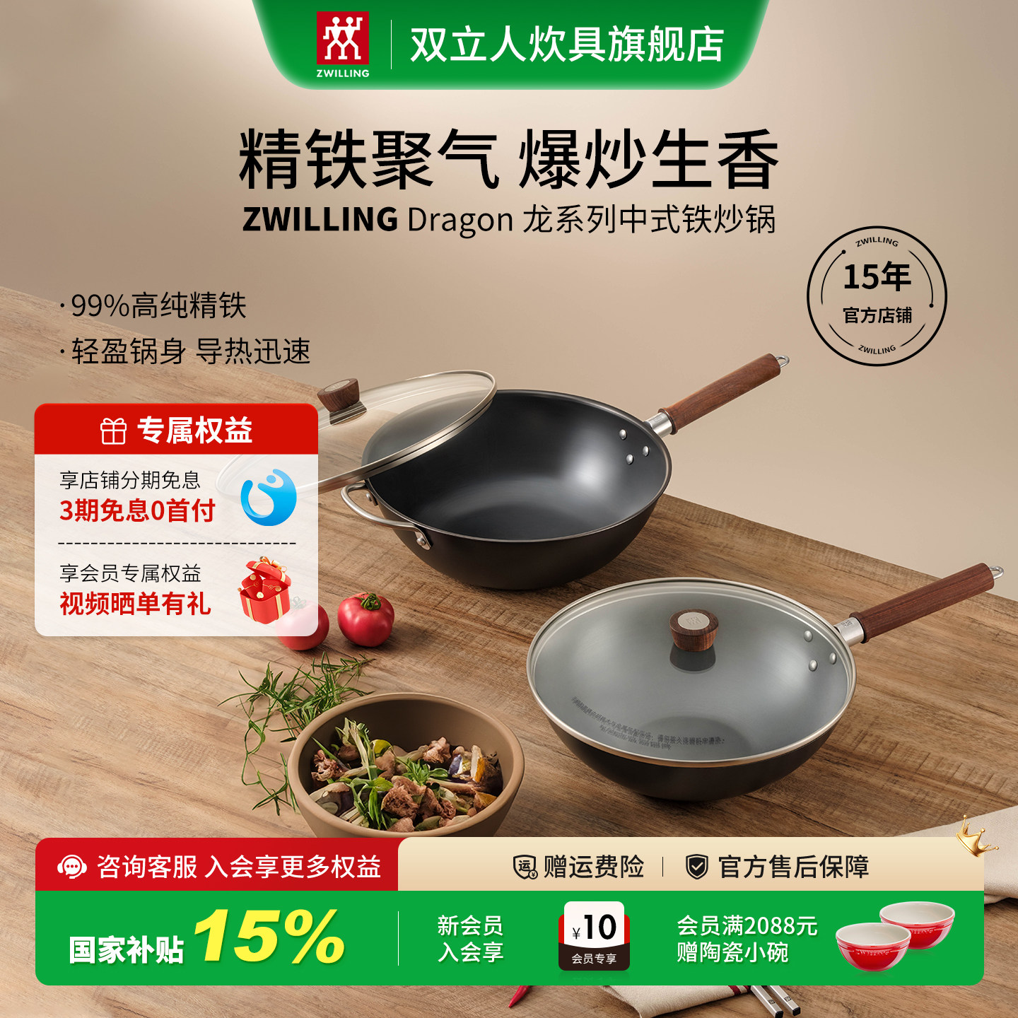 双立人龙炒锅30cm无涂层轻盈锅身图片