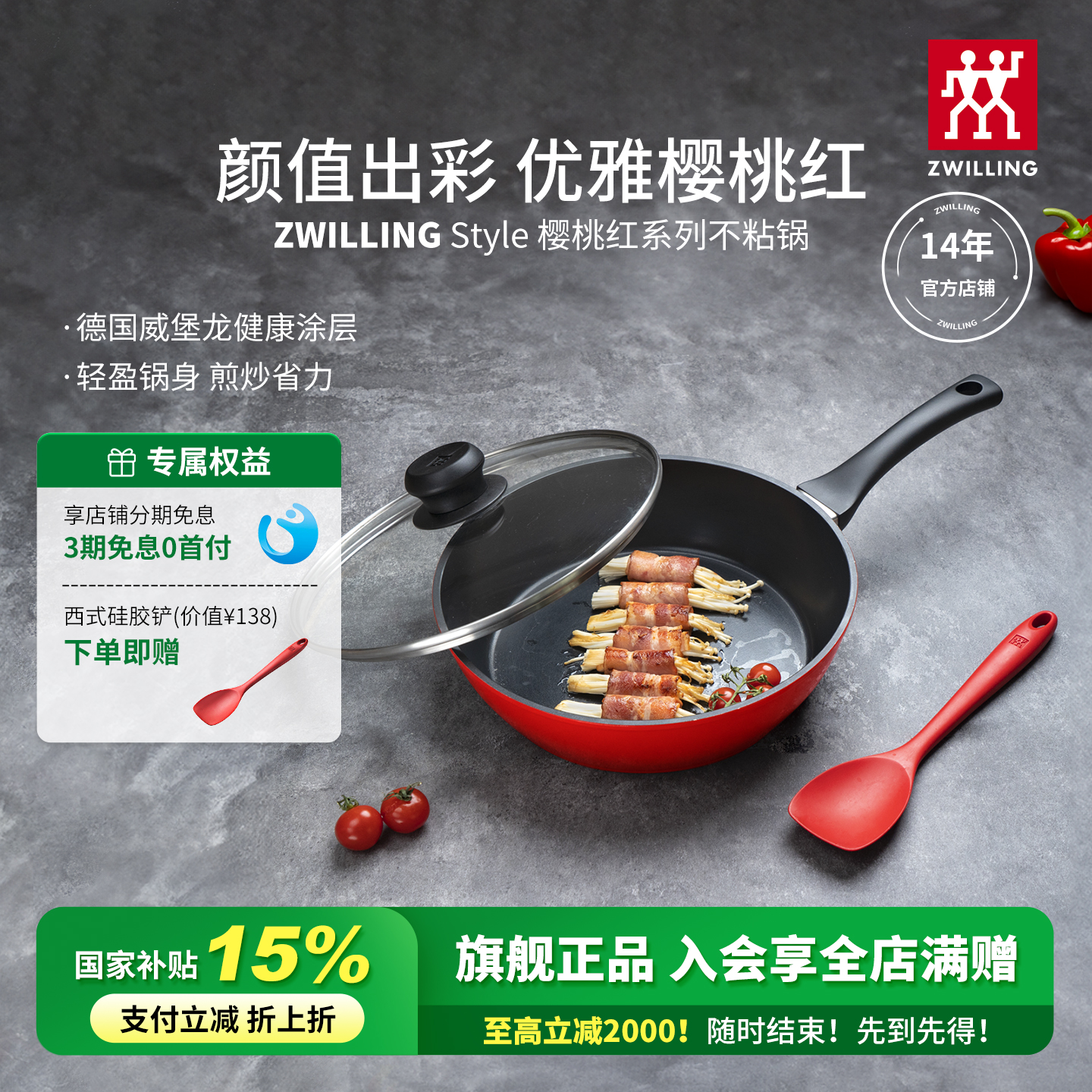 双立人双灶适用不粘炒锅质保2年