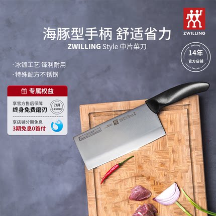 双立人刀具Style系列中片刀不锈钢厨房家用切肉刀切菜刀官方旗舰