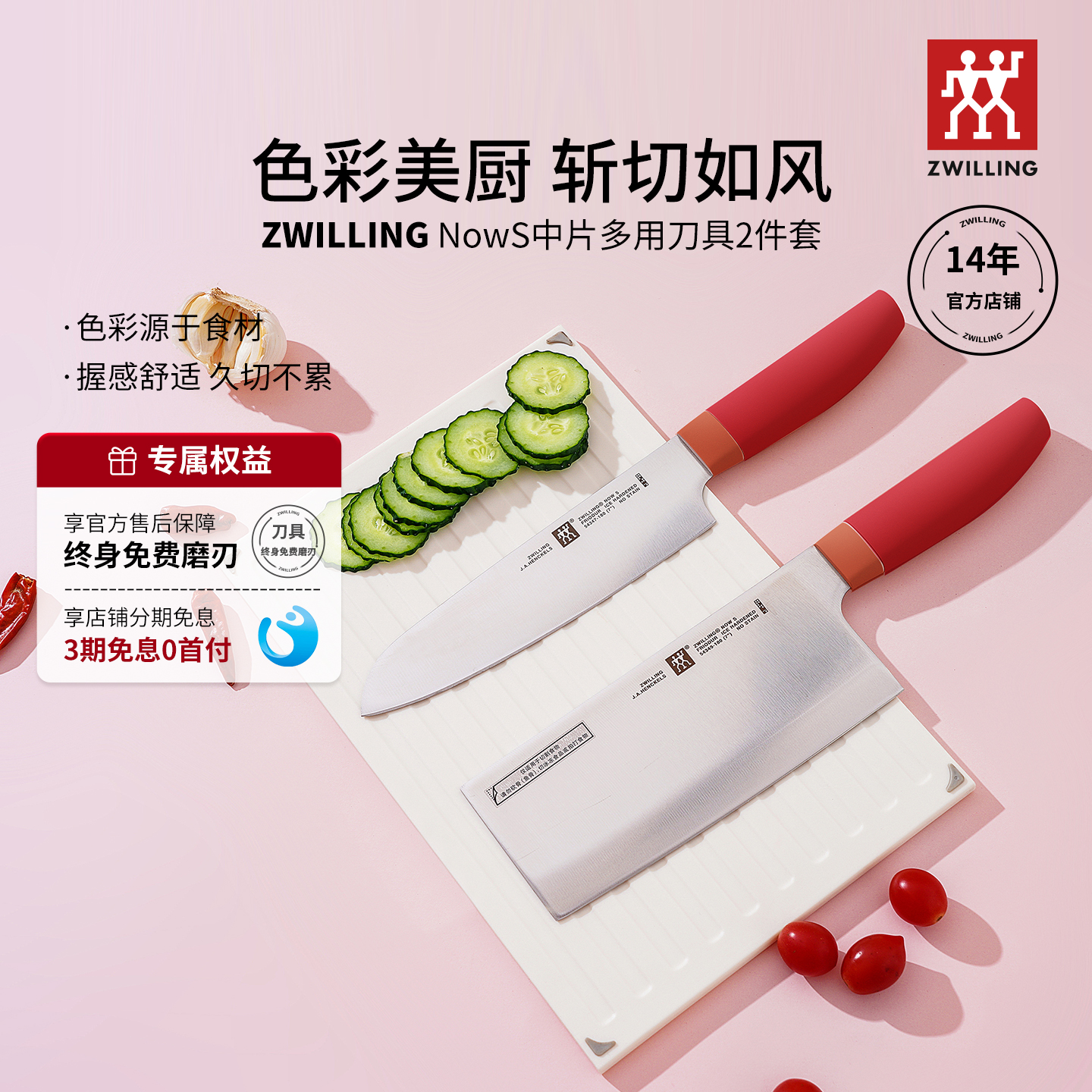 双立人NOWS系列多用刀具免费磨刃