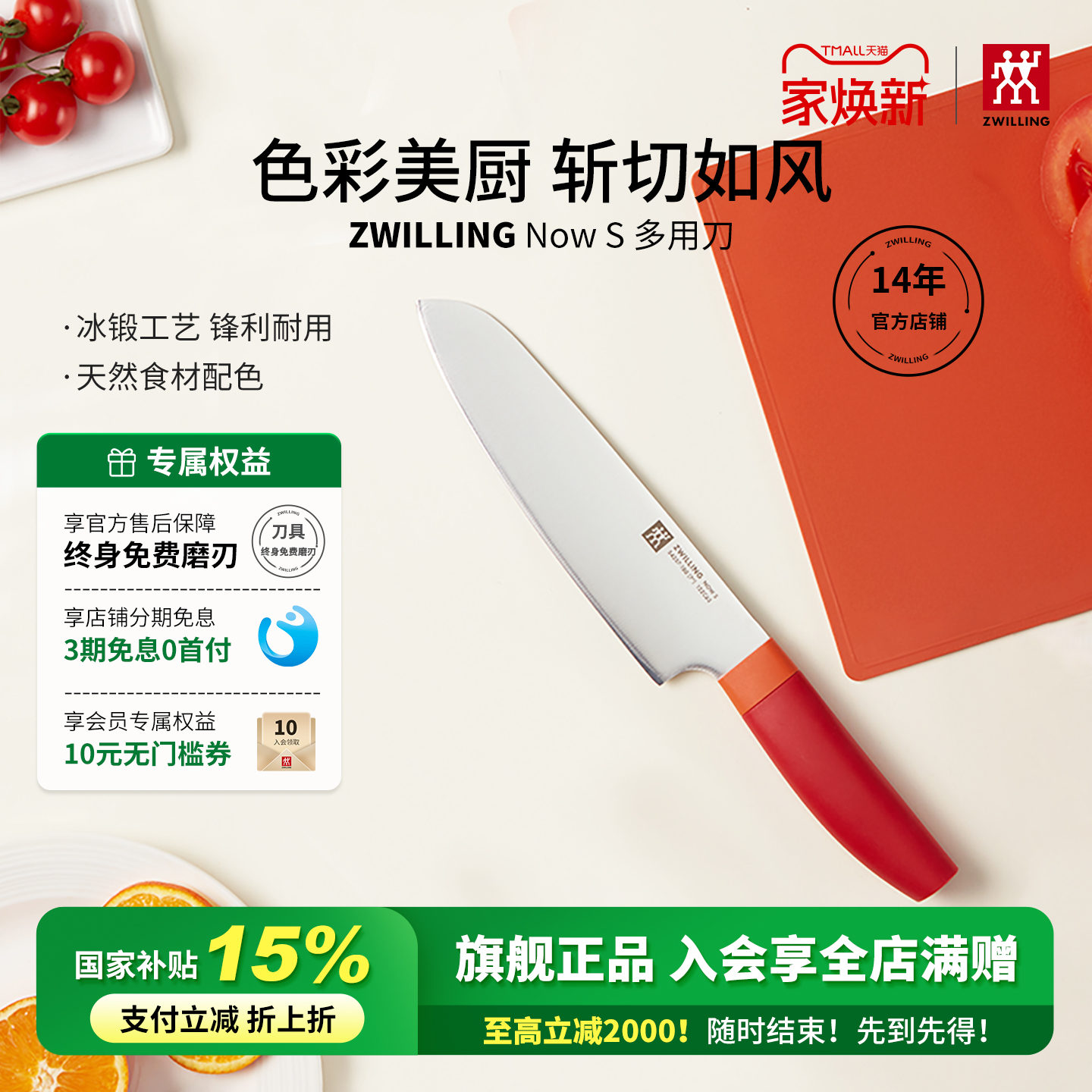 双立人NowS多用菜刀免费磨刃