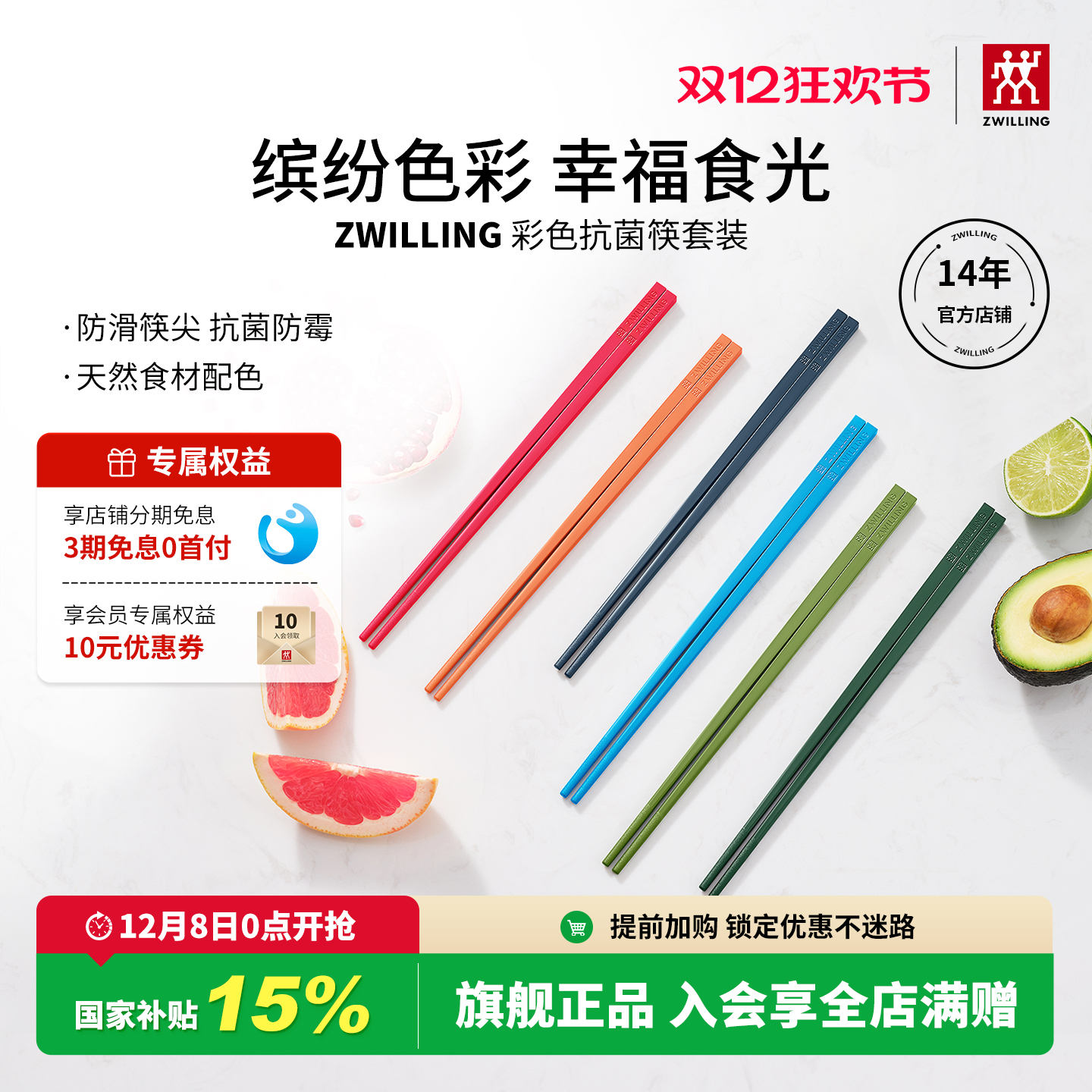 双立人NOW抗菌合金筷子套装防滑