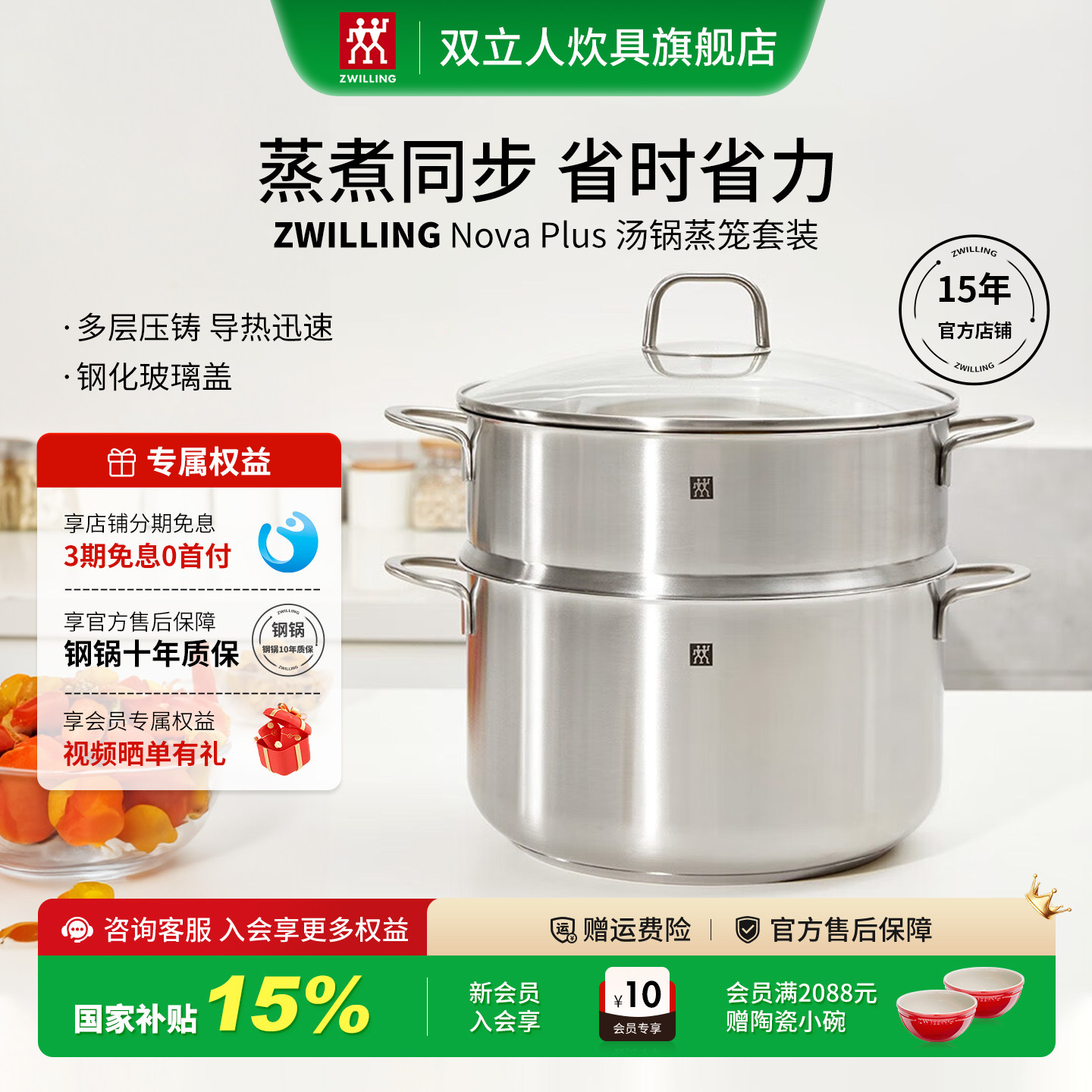 双立人汤锅蒸笼套装不锈钢无涂层图片