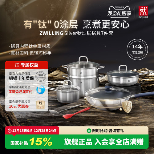 双立人Silver钛炒锅套装新品套装