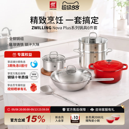 双立人锅具套装家用全套配齐