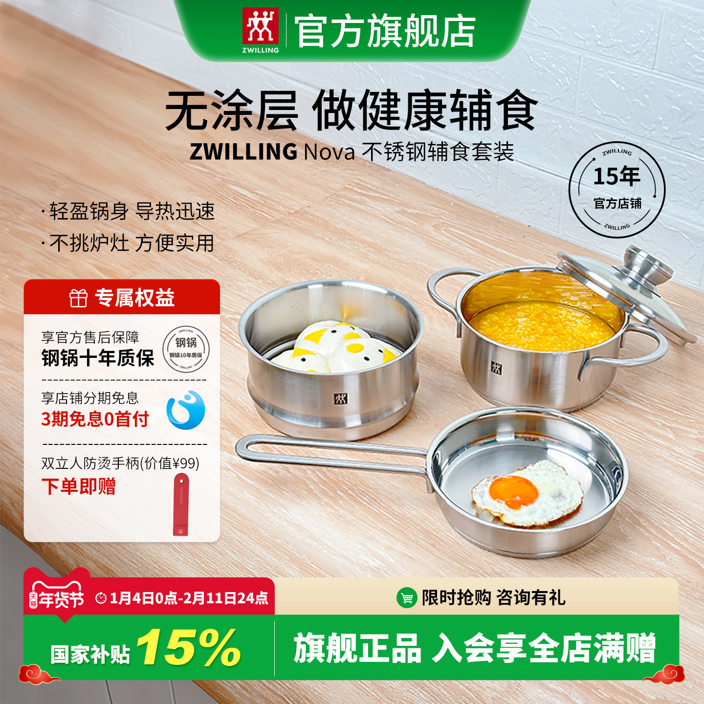 德国双立人不锈钢平底锅奶锅蒸笼3件套家用厨房宝宝辅食锅煎锅