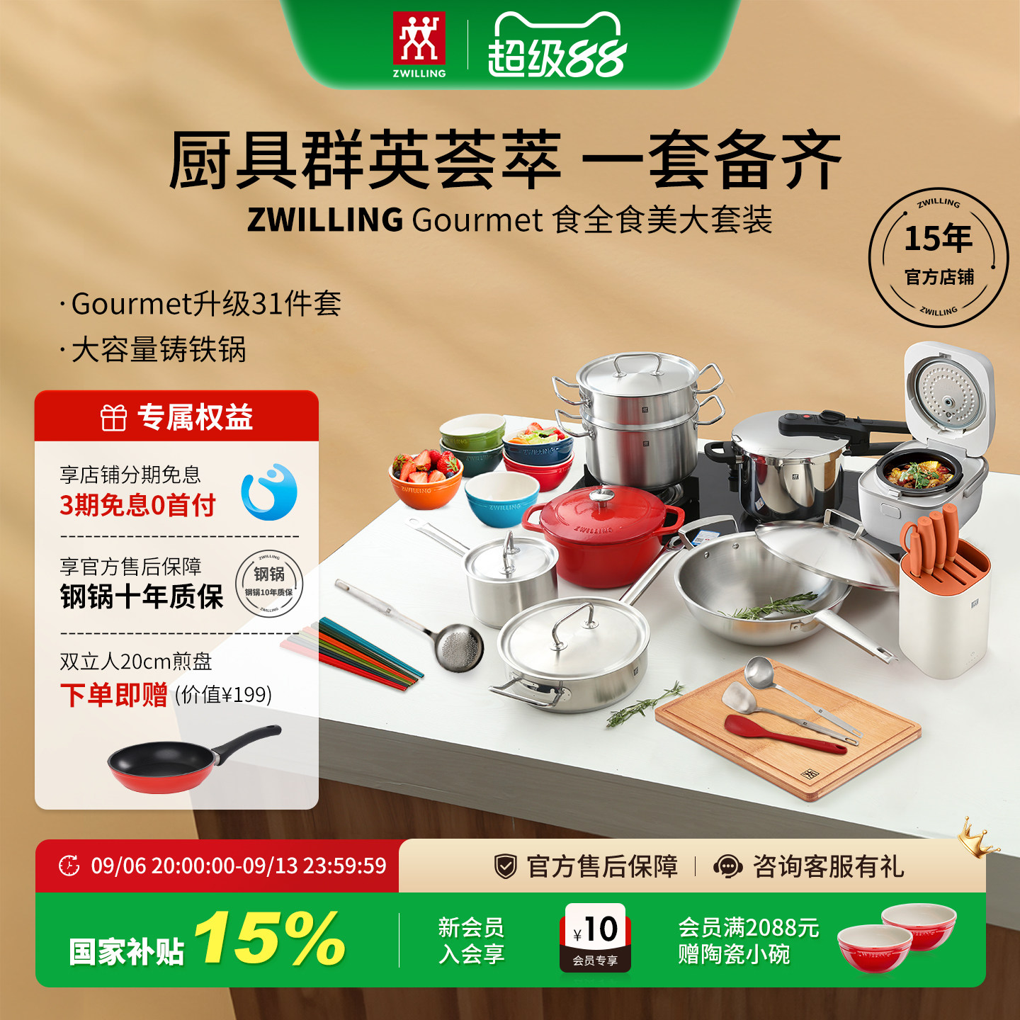 双立人Gourmet全钢锅具质保10年图片