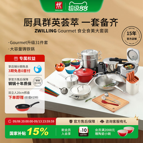 双立人Gourmet全钢锅具质保10年