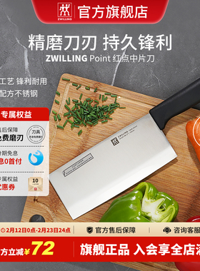 双立人point红点系列不锈钢刀具中片刀切片菜刀蔬菜刀家用旗舰