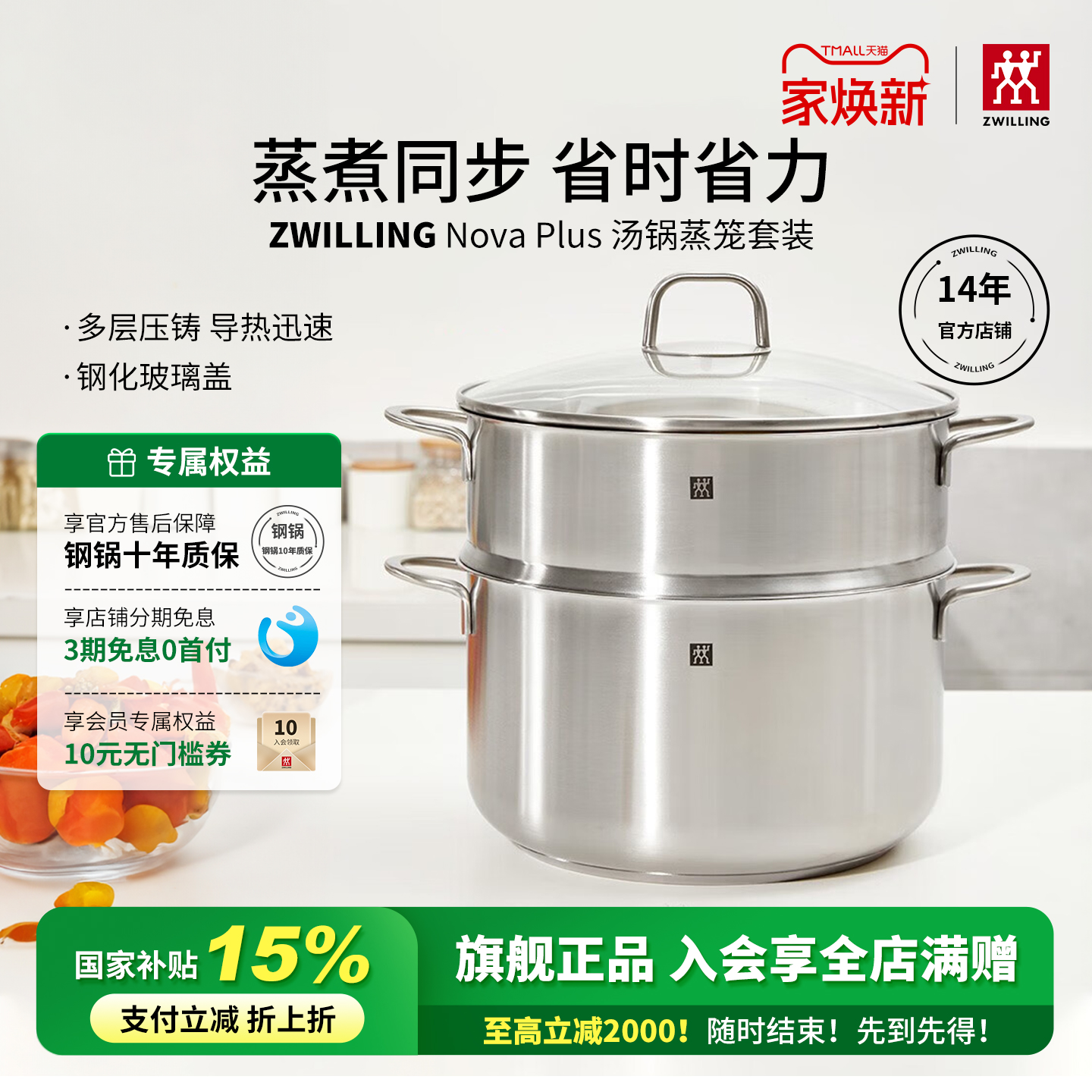 双立人不锈钢汤锅蒸笼质保10年