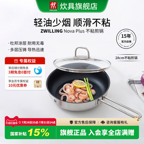 双立人NovaPlus不粘锅轻油少烟