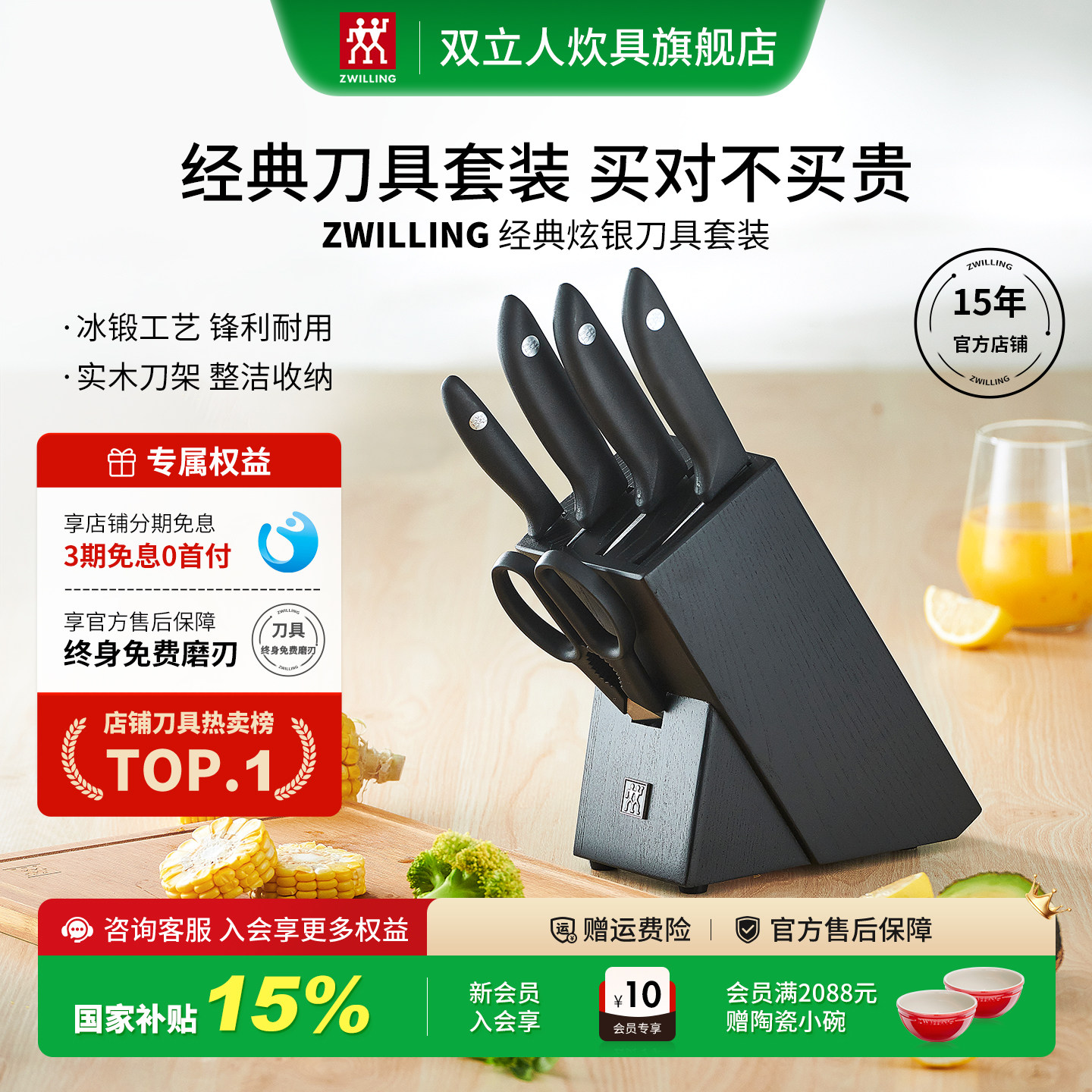  双立人刀具套装不锈钢经典爆款图片