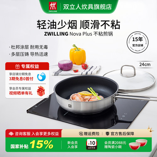 双立人不粘煎锅24/28cm轻油少烟