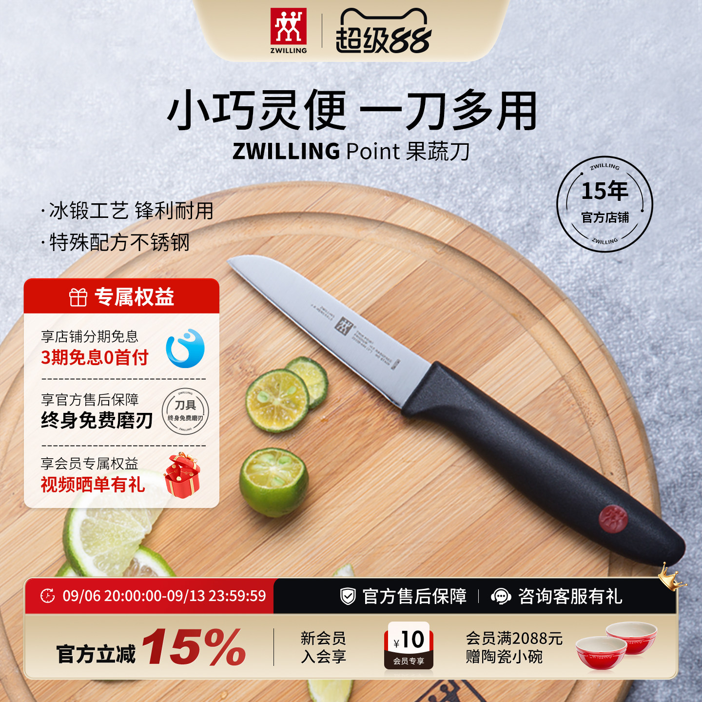 双立人红点系列刀具套装持久锋锐图片