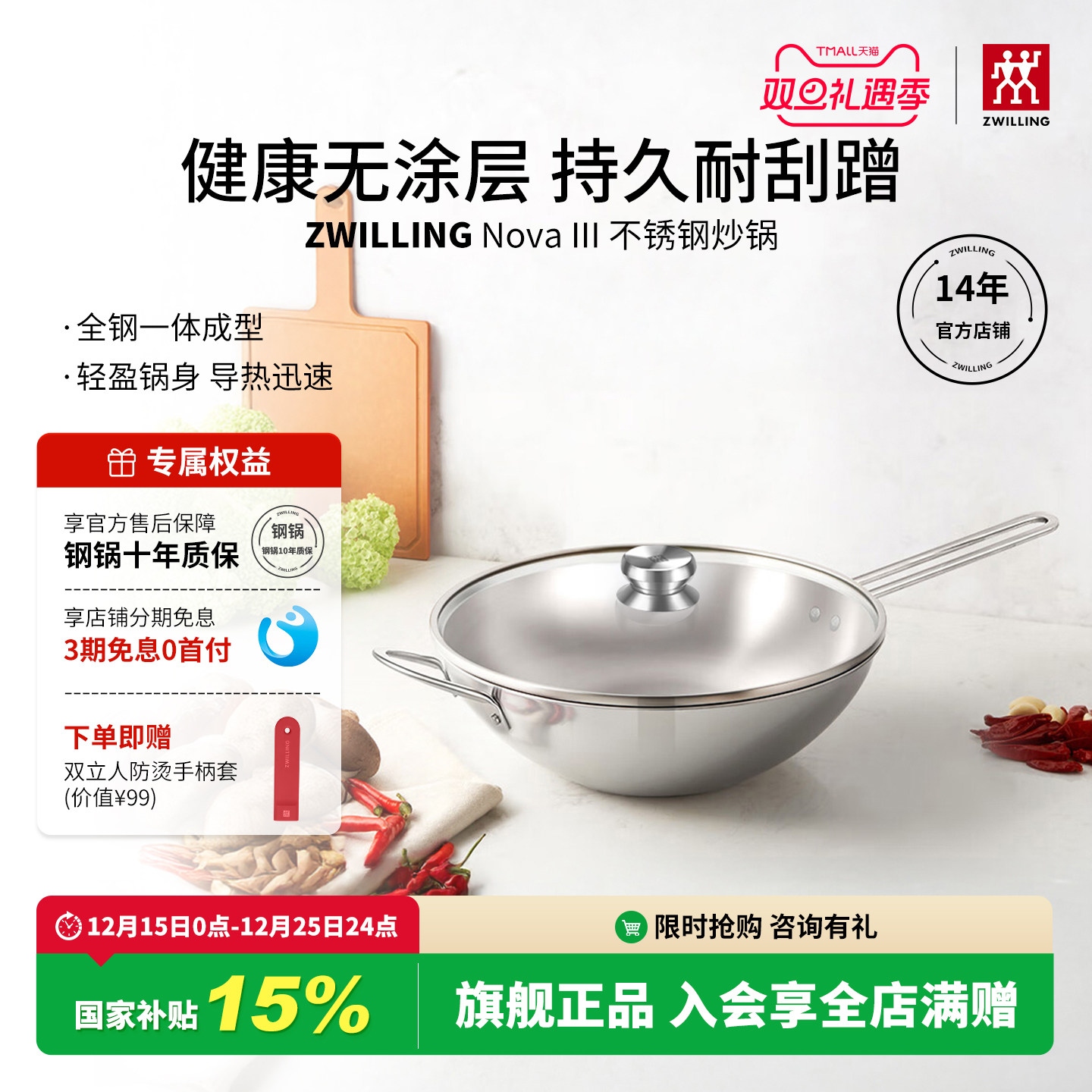 双立人不锈钢炒锅炒菜锅30cm大口径 NOVAIII不锈钢炒锅