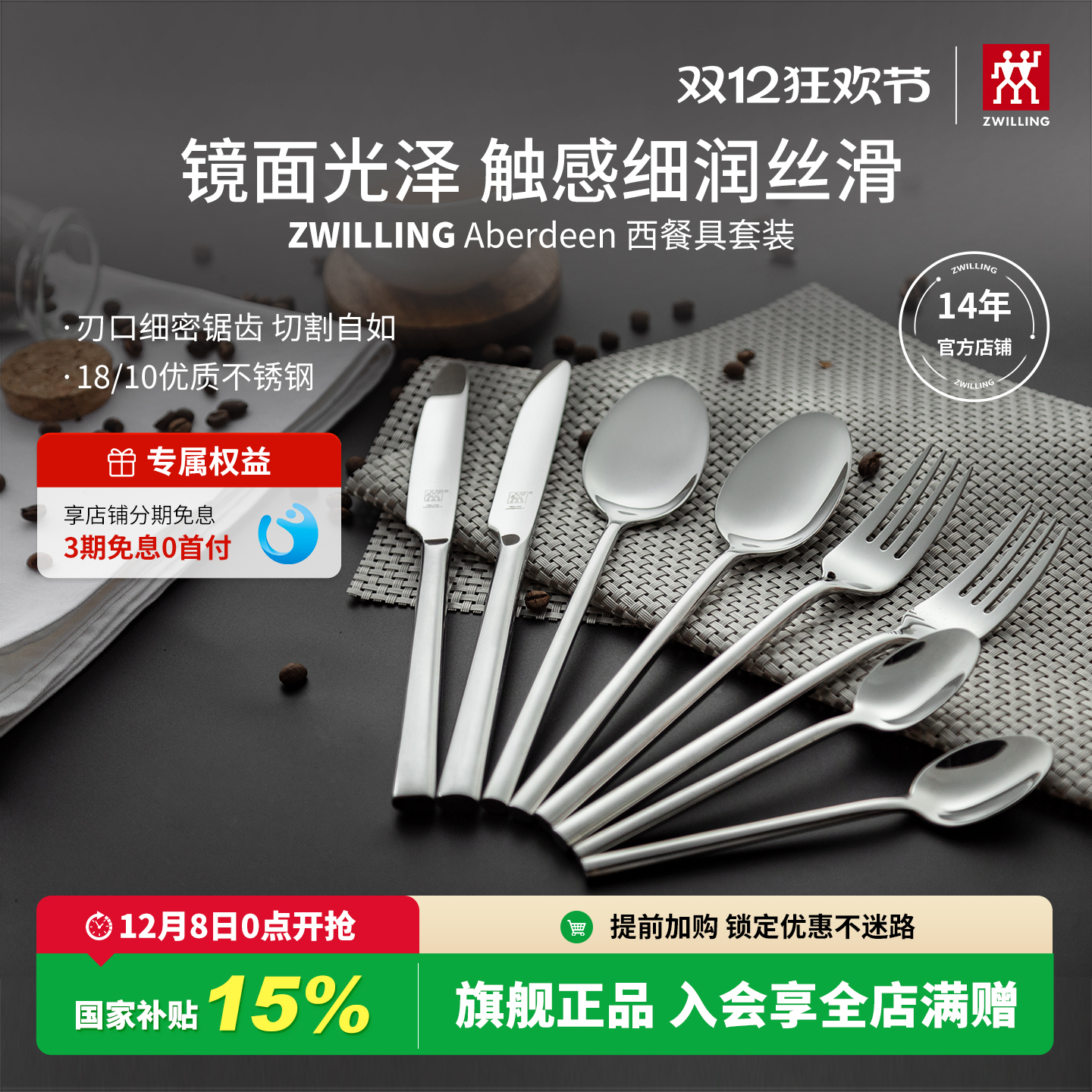 双立人aberdeen8件套家用不锈钢