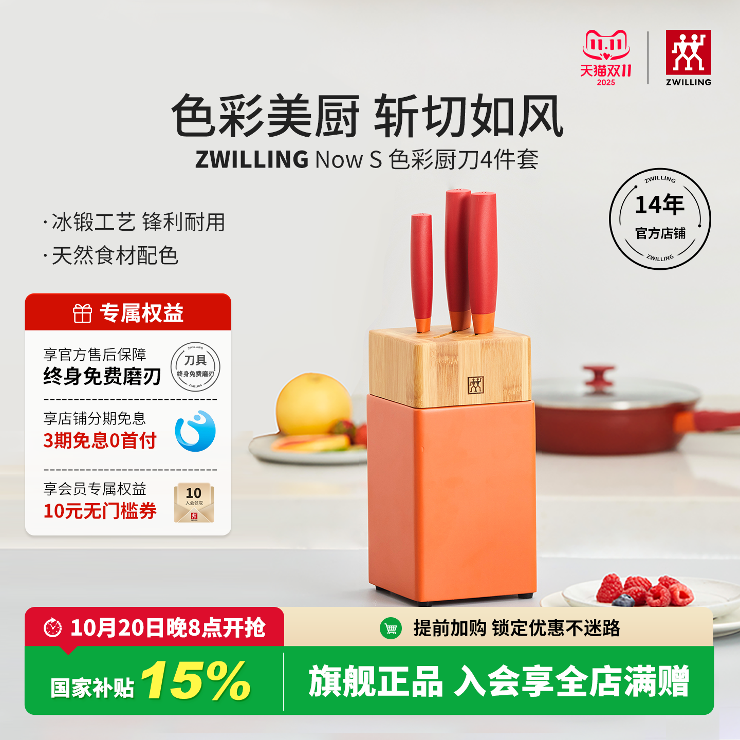 双立人NOWS不锈钢刀套装免费磨刃