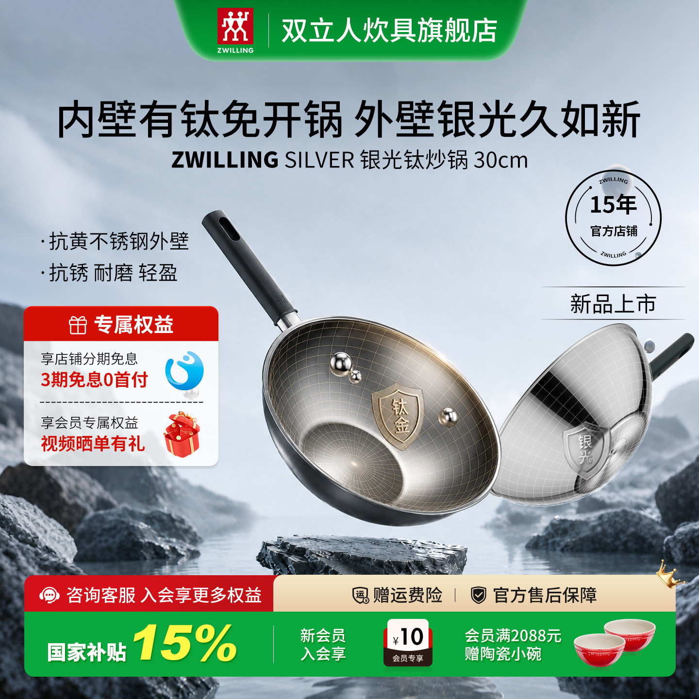 双立人银光钛30/32炒锅抗锈耐磨图片