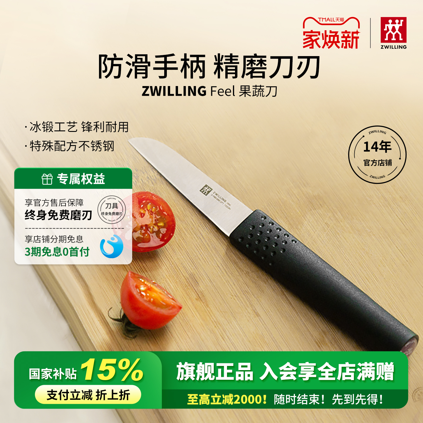 双立人Feel系列水果刀蔬菜刀家用锋利不锈钢刀具厨房家用小刀削皮