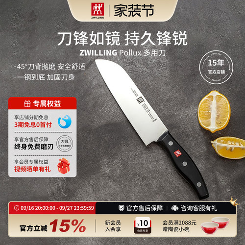 双立人Pollux不锈钢多用加固刀身