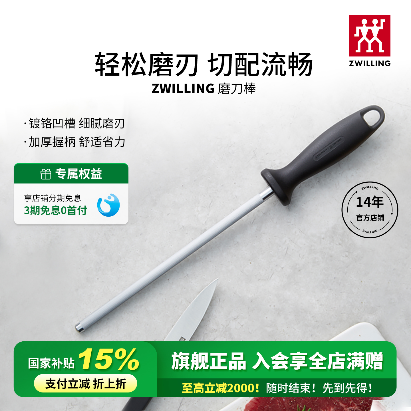 德国双立人厨房快速专业磨刀棒