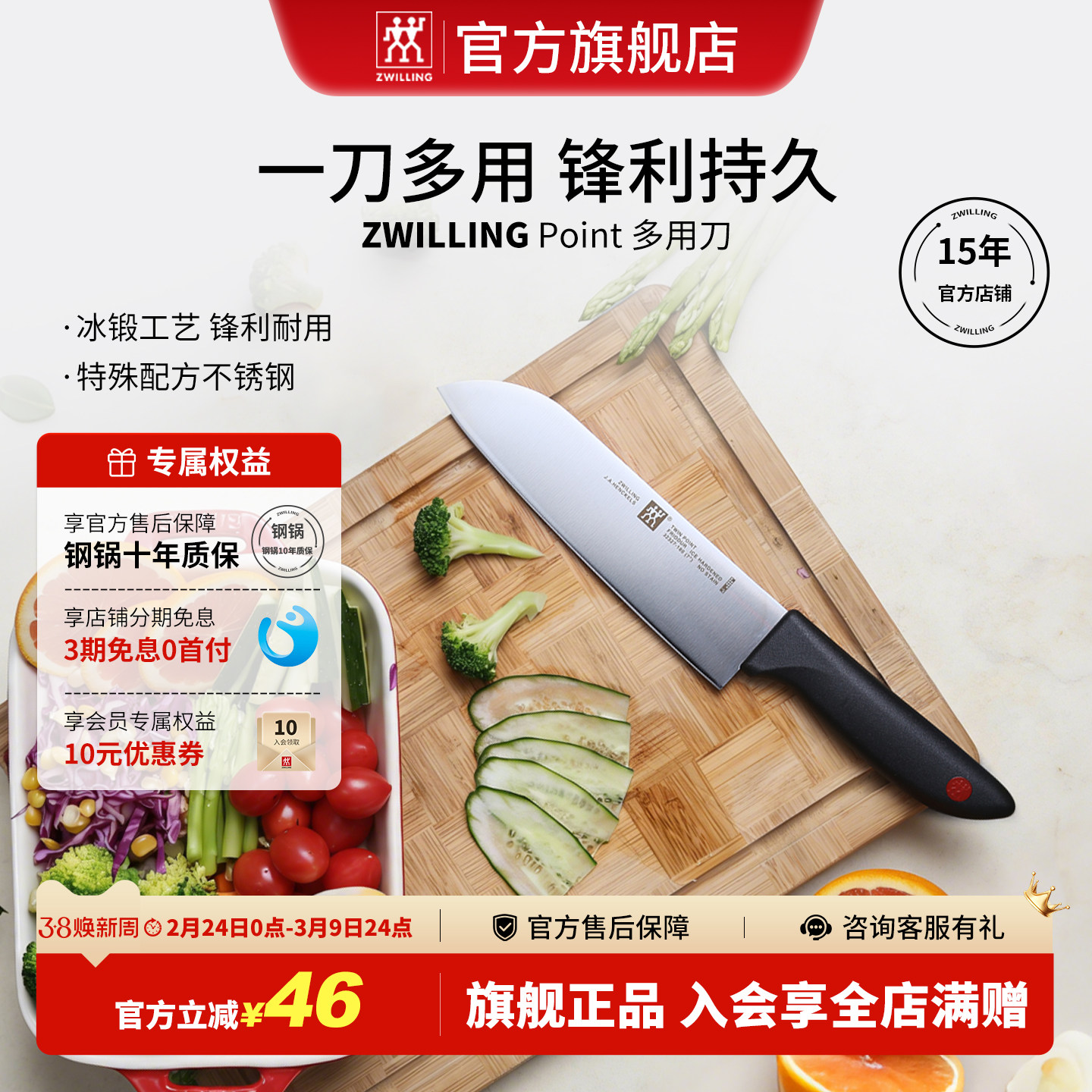 双立人红点Point多用刀家用厨房刀具不锈钢切片菜刀锋利熟食切菜