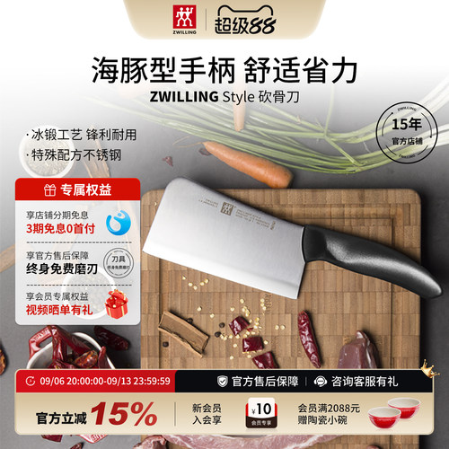 双立人style砍骨刀具免费磨刃