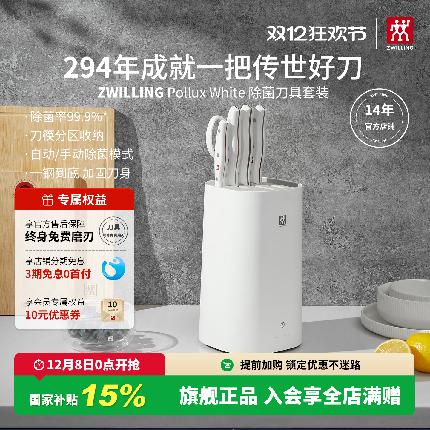 【马柏全同款】德国双立人Pollux双重除菌刀6件套刀具厨房套装