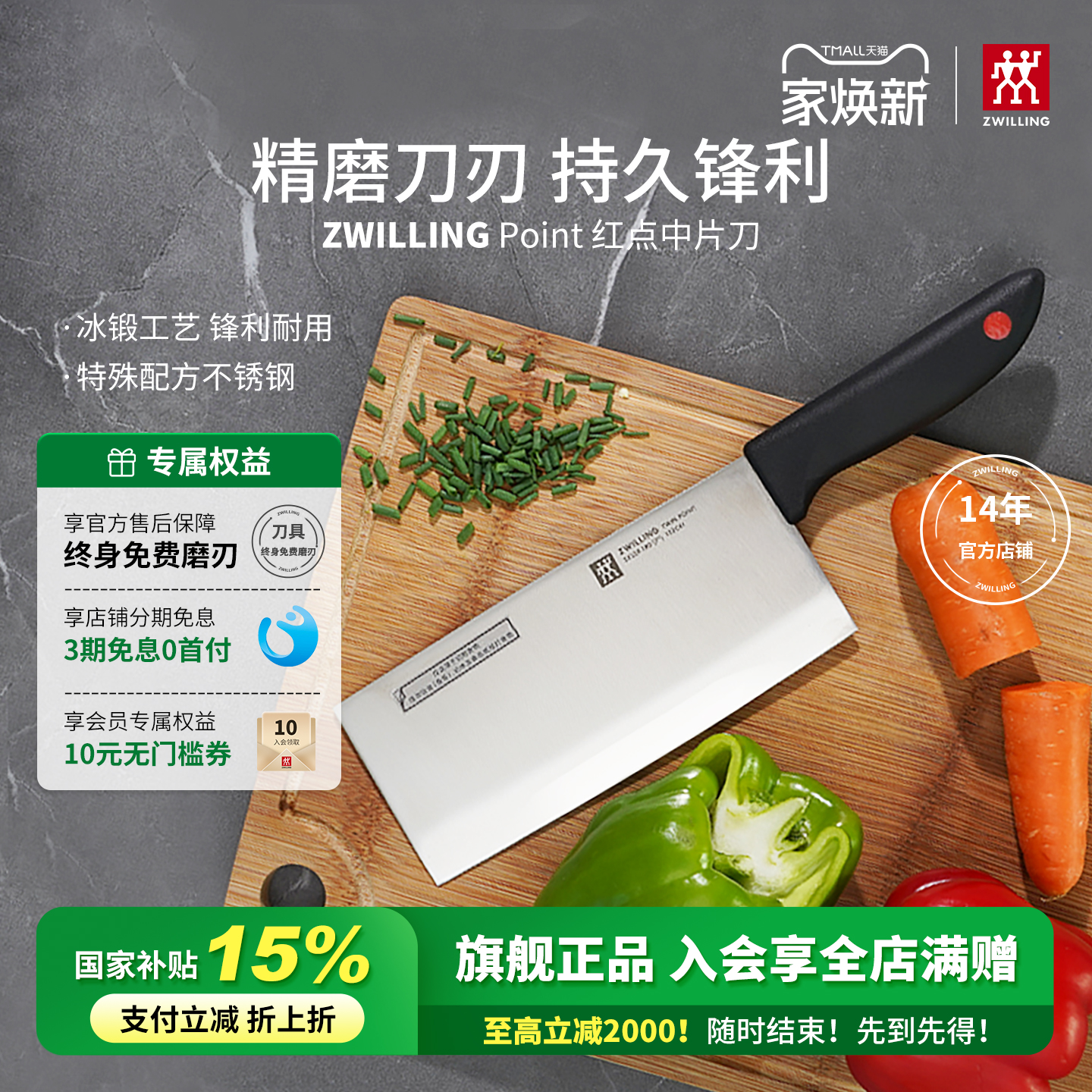 双立人point红点系列不锈钢刀具中片刀切片菜刀蔬菜刀家用旗舰