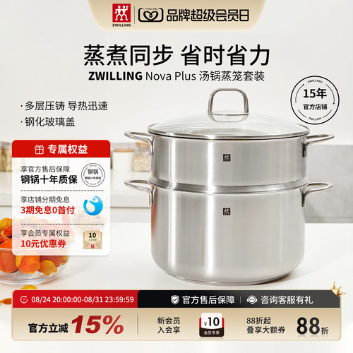 双立人汤锅蒸笼套装不锈钢无涂层