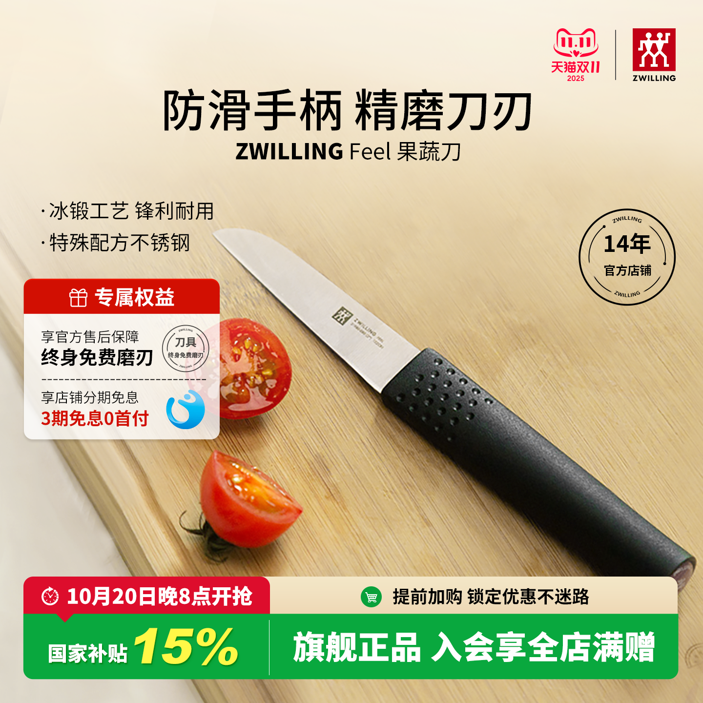 双立人Feel系列水果刀蔬菜刀家用锋利不锈钢刀具厨房家用小刀削皮