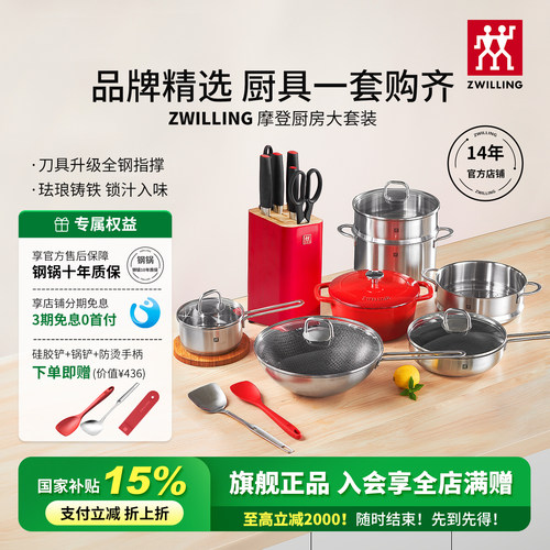 双立人摩登锅组套装品牌热销爆款