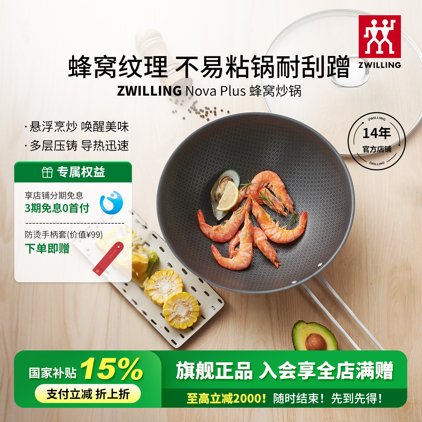 双立人不锈钢30cm蜂窝涂层炒锅