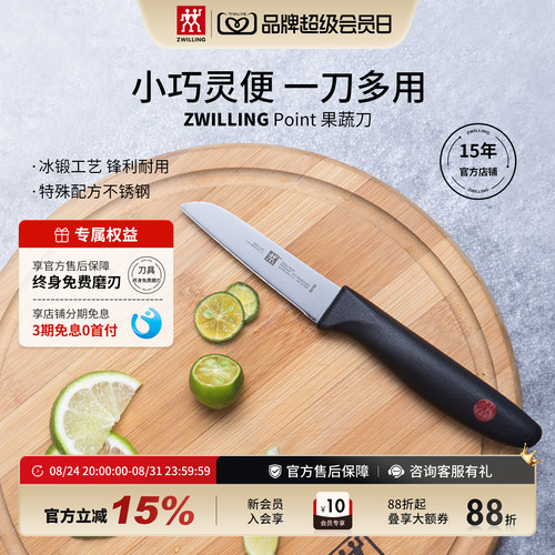 德国双立人蔬菜刀红点系列不锈钢家用菜刀水果刀削皮刀厨房刀官方 - 封面