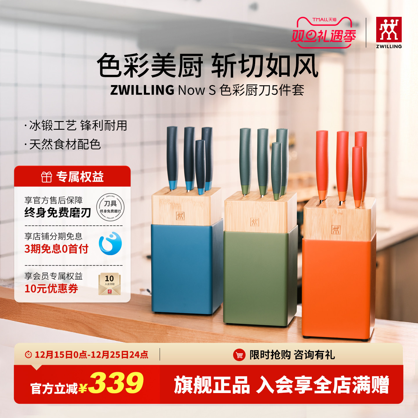 双立人NOWS不锈钢刀套装免费磨刃