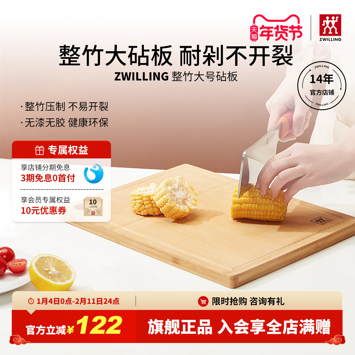 德国双立人竹制菜板 家用厨房大号砧板切菜板案板面板