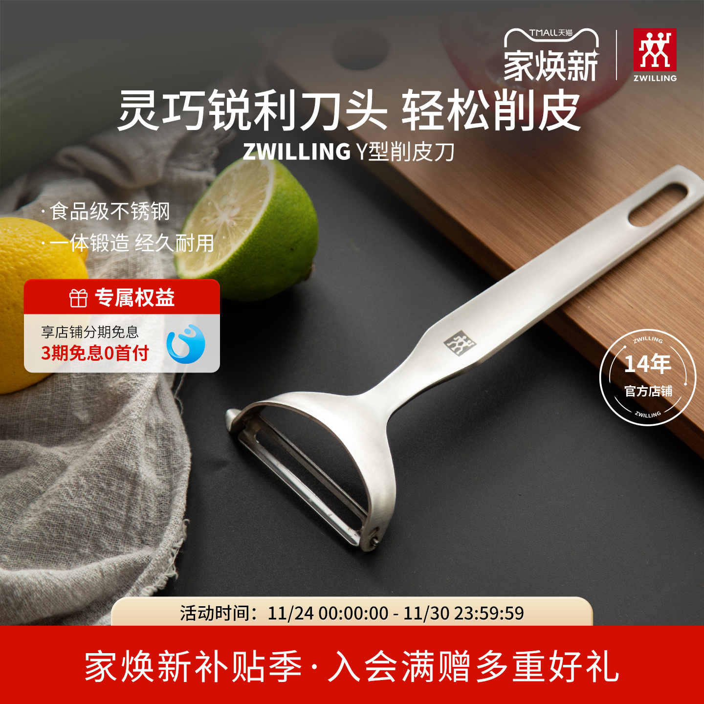 双立人刮皮不锈钢削皮刀