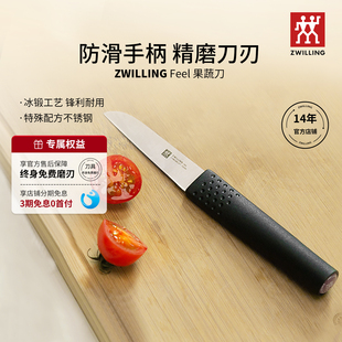 双立人Feel系列水果刀蔬菜刀家用锋利不锈钢刀具厨房家用小刀削皮