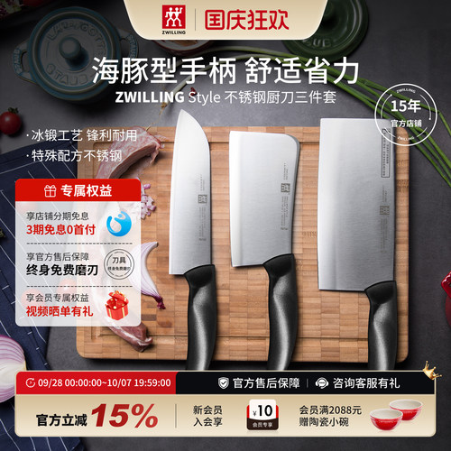 双立人厨师专用中片刀具舒适省力
