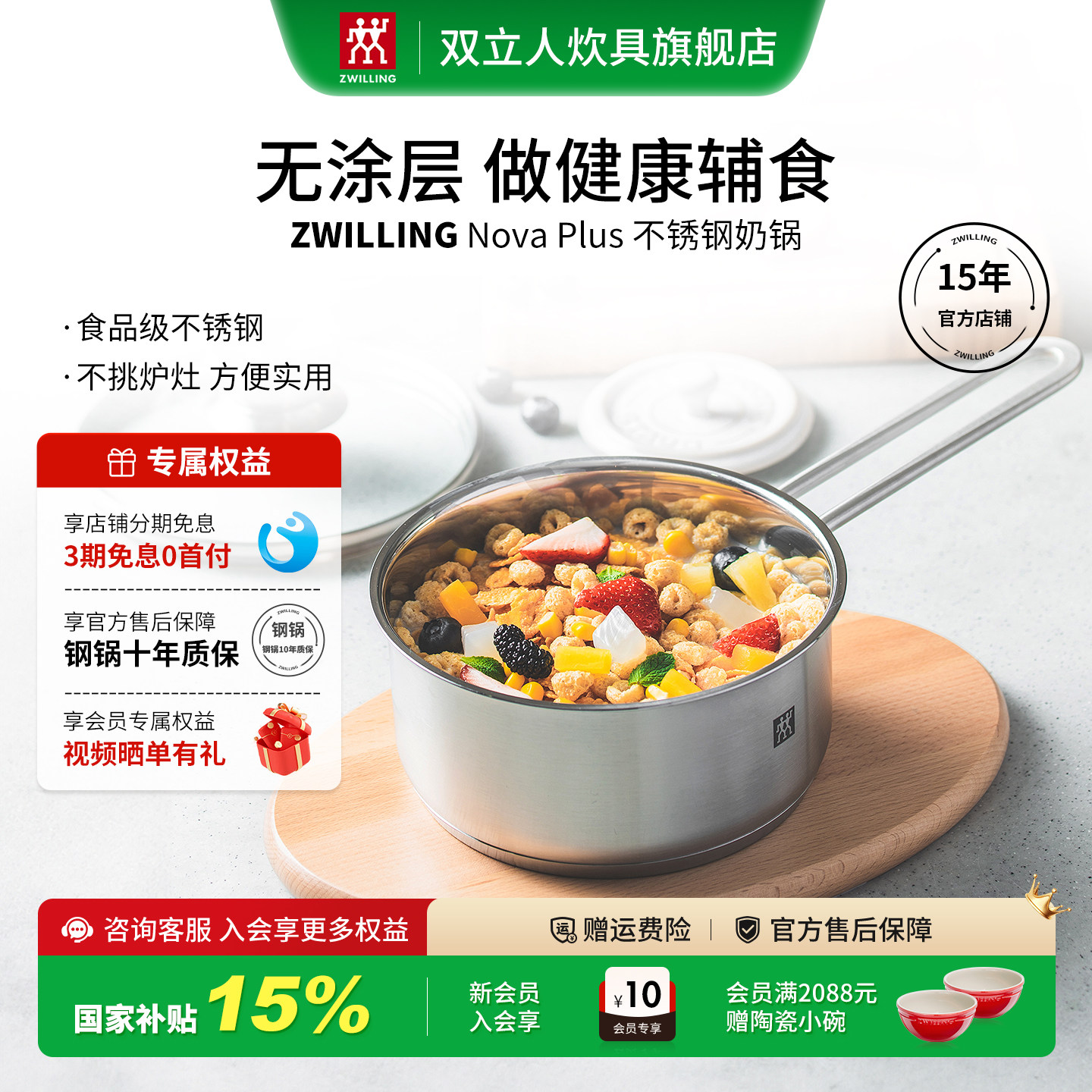 双立人16cm中式炖锅奶锅健康辅食图片
