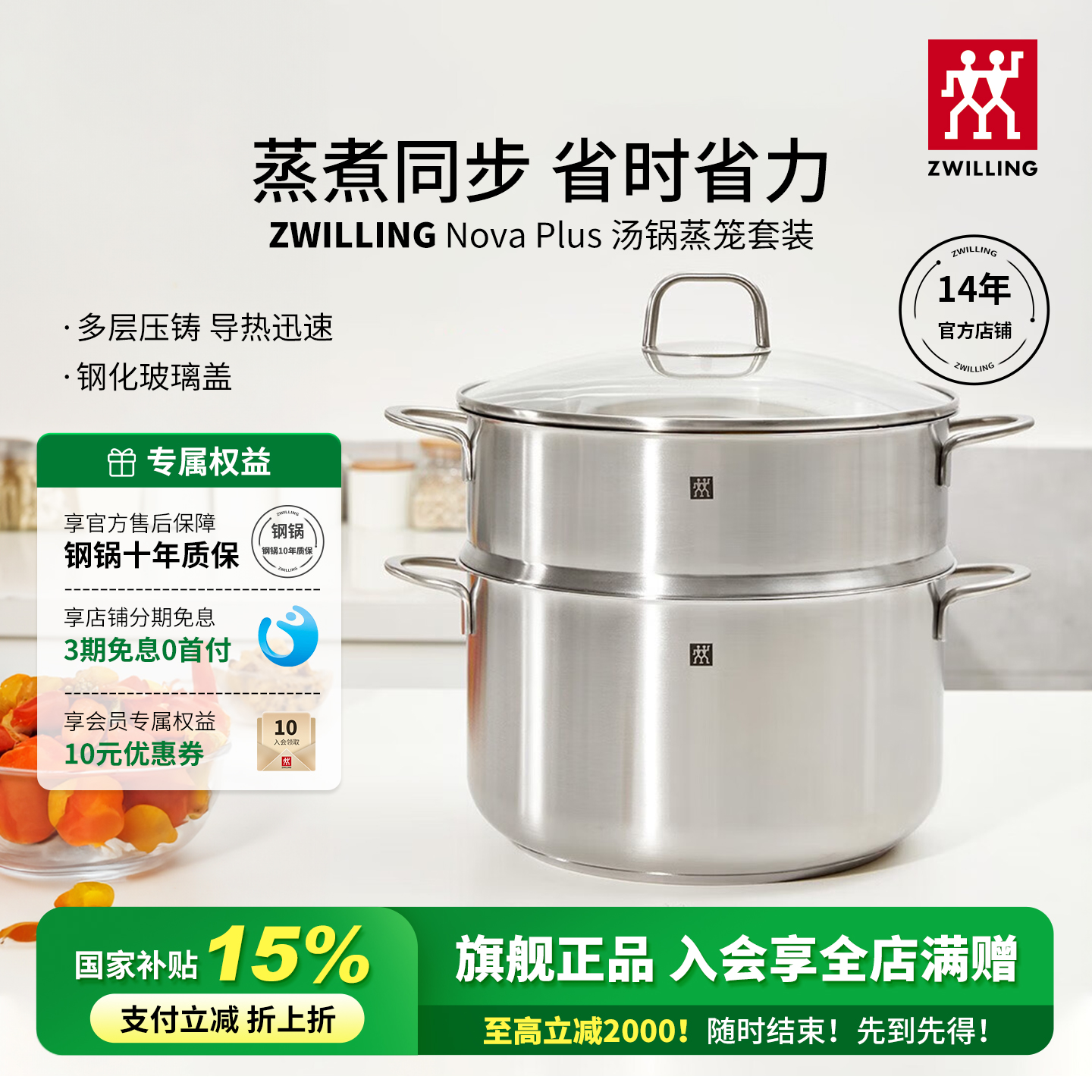 双立人不锈钢汤锅蒸笼质保10年