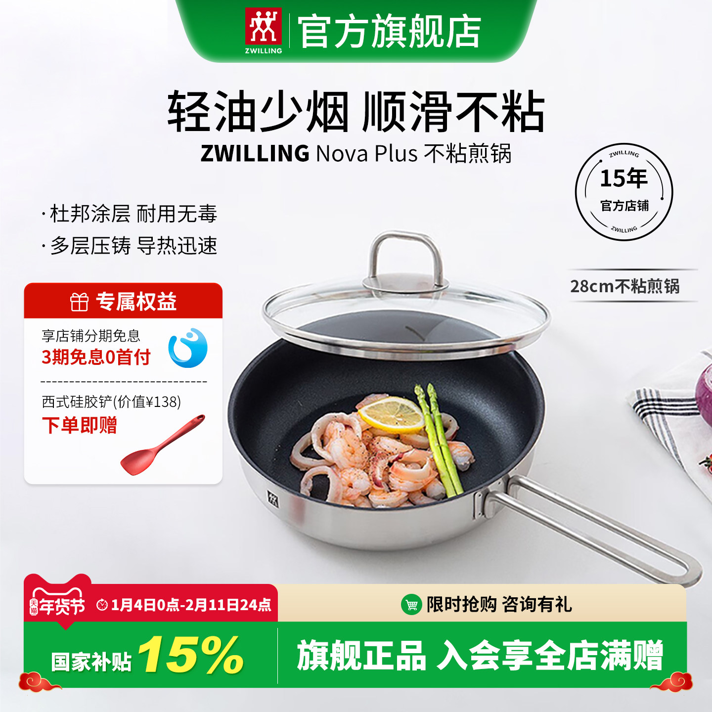 双立人Nova Plus28cm不粘锅平底锅煎锅炒菜锅煎蛋少油烟