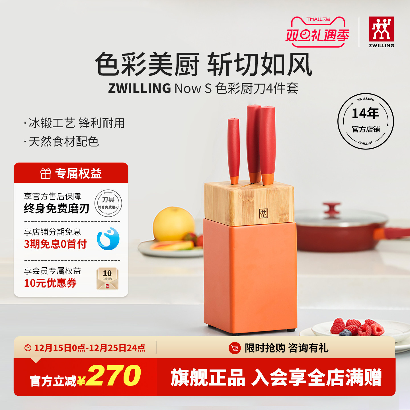 双立人NOWS不锈钢刀套装免费磨刃