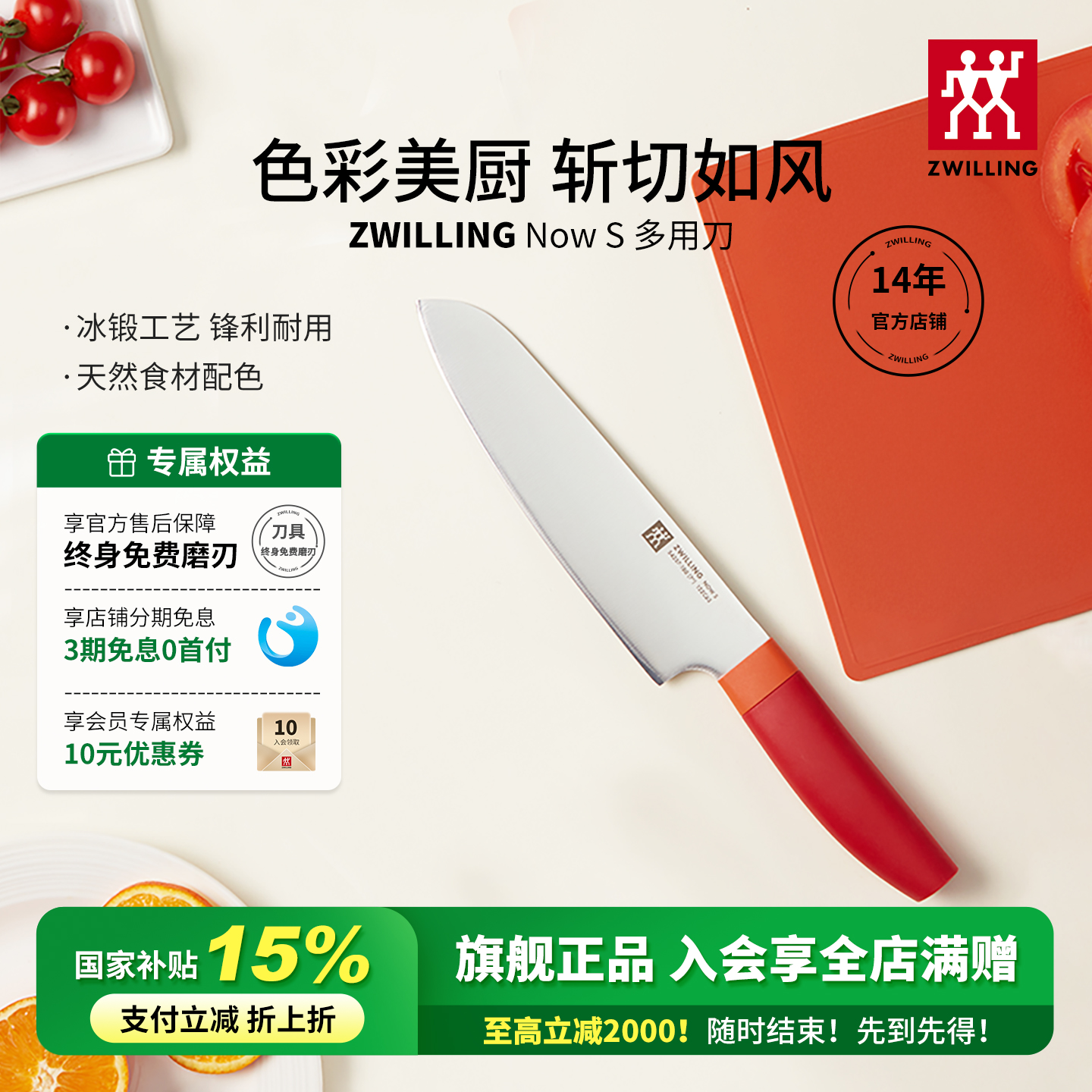 双立人NowS多用菜刀免费磨刃