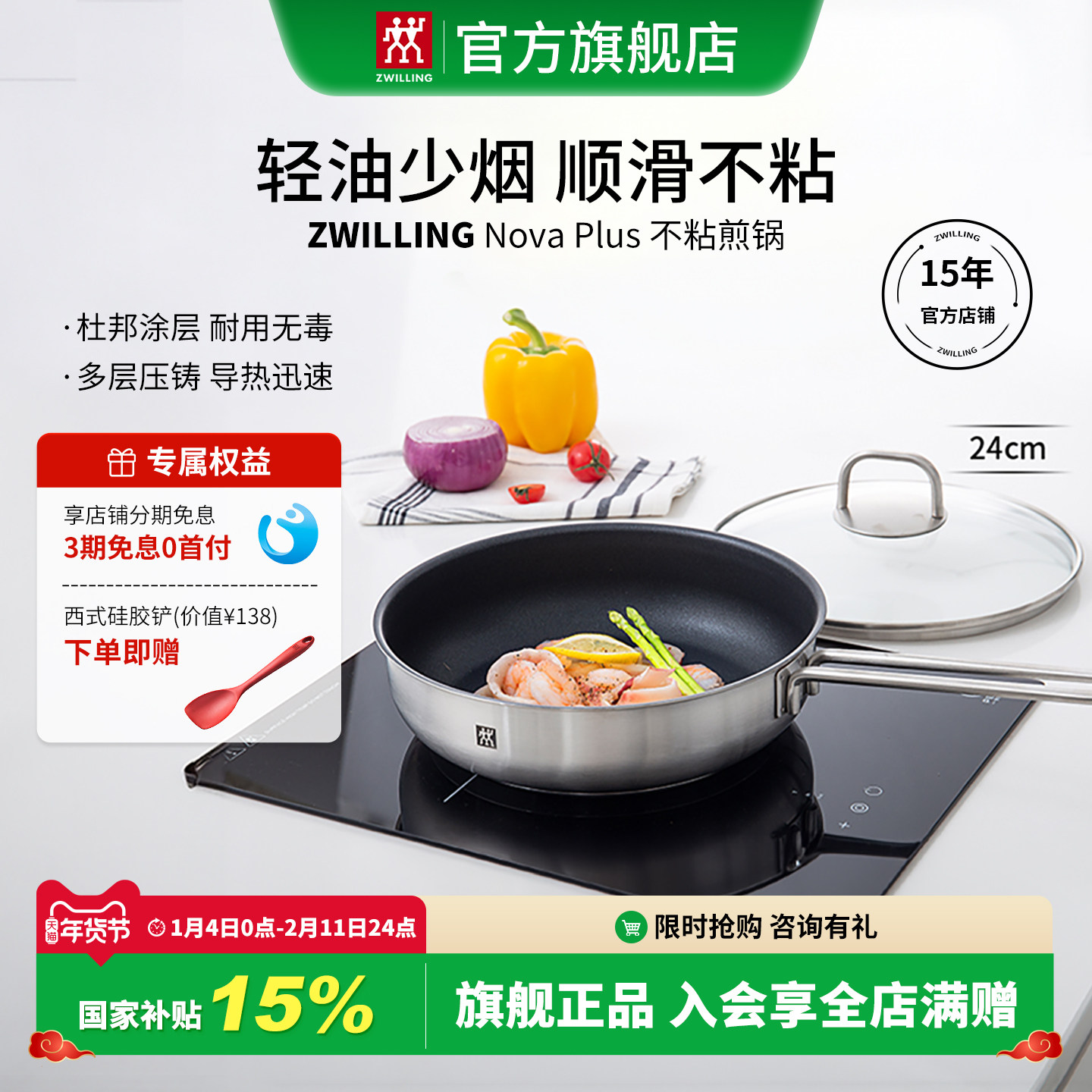 双立人Nova Plus不粘锅家用平底锅煎锅不锈钢煎蛋锅厨房炒菜