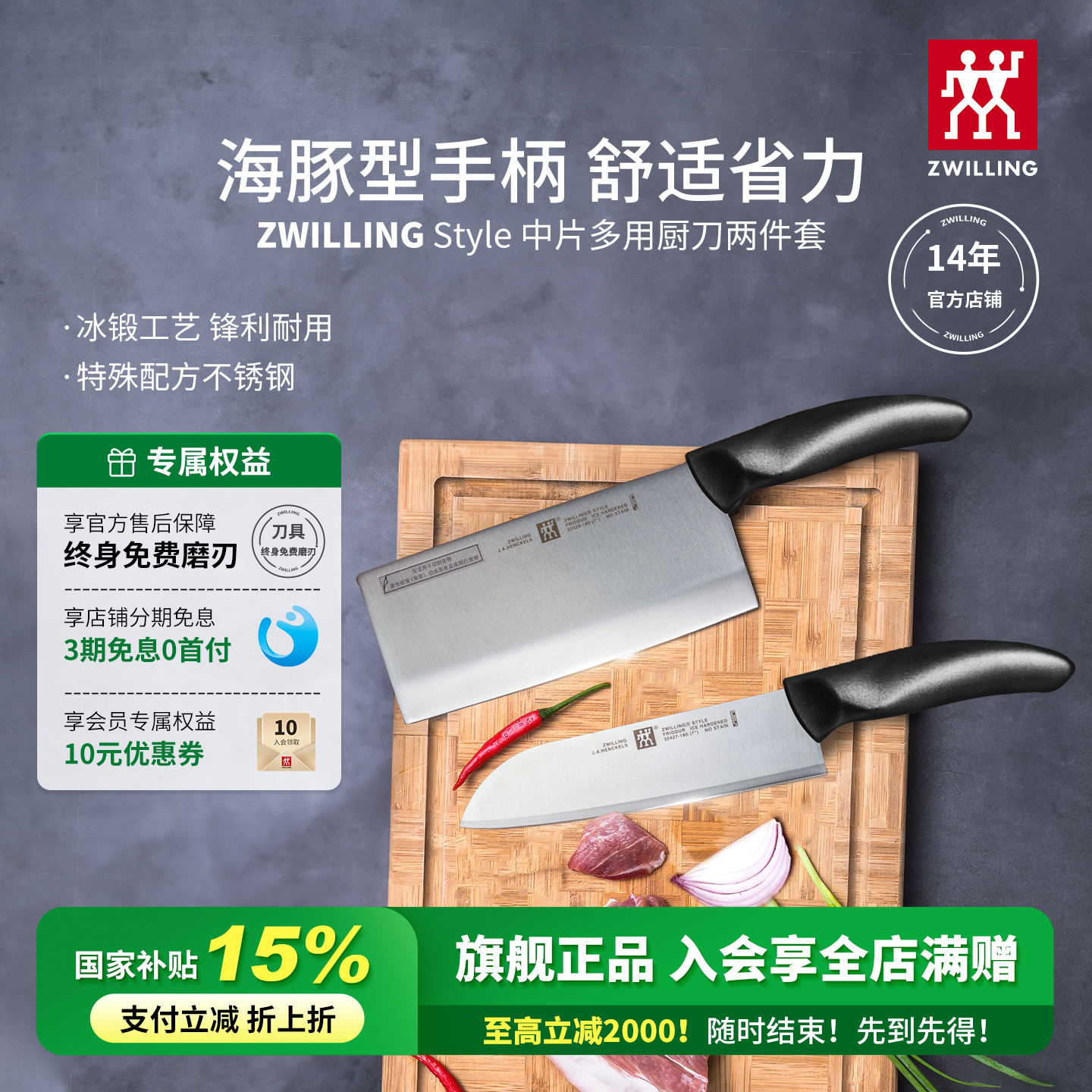 双立人厨师专用中片刀免费磨刃