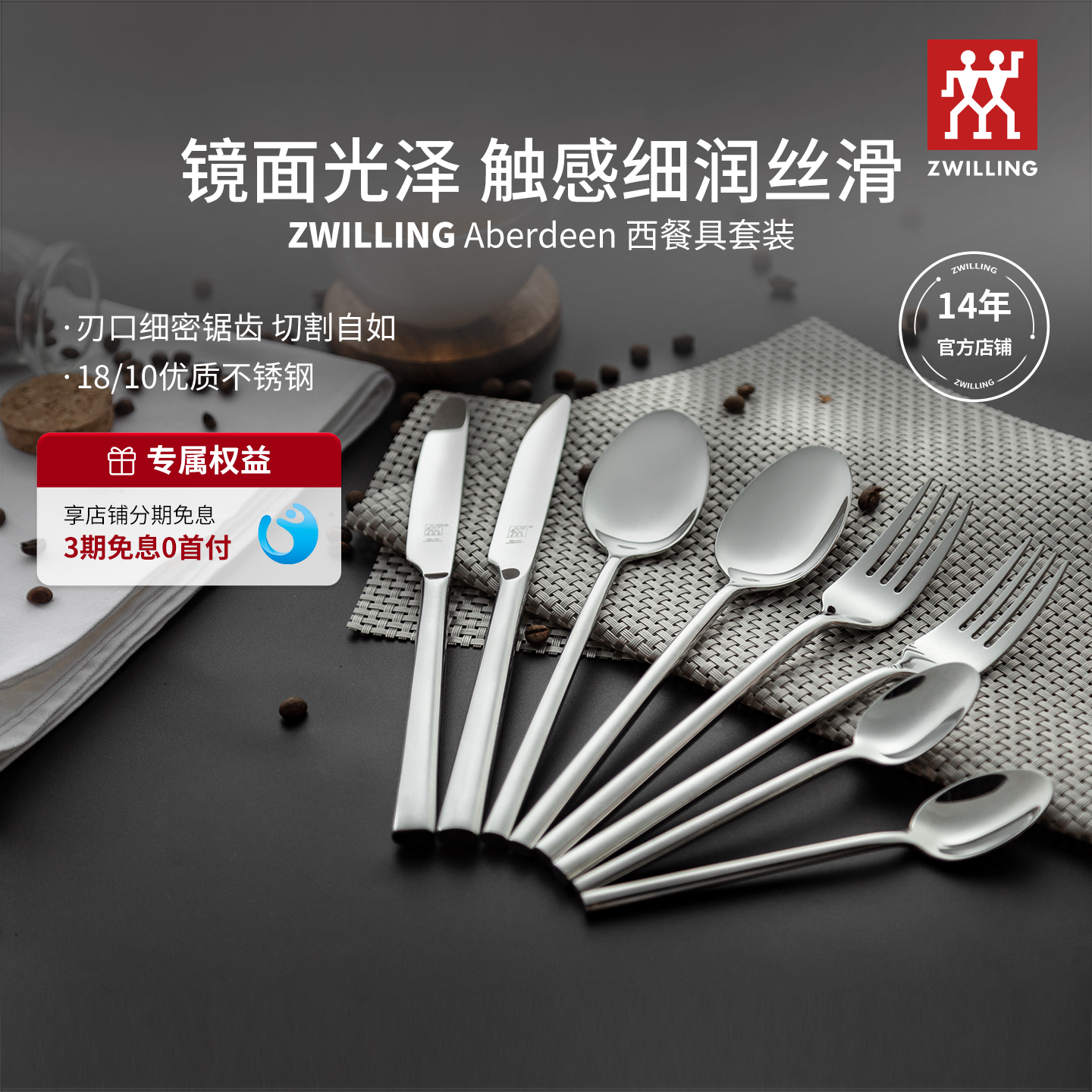 双立人Aberdeen西餐具8件套 家用不锈钢牛排刀叉勺情侣套装